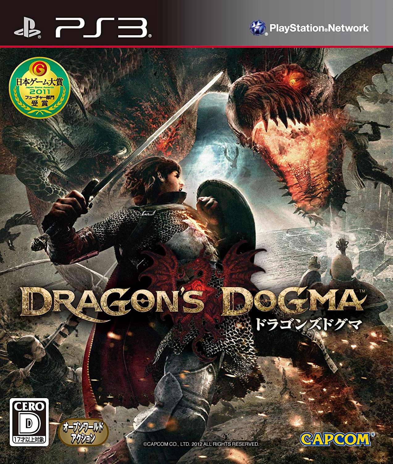 ドラゴンズドグマ - PS3